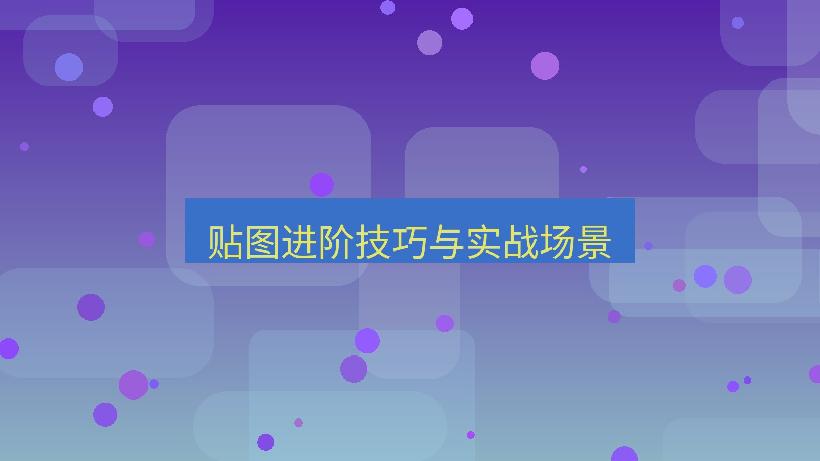 截图软件 贴图进阶技巧与实战场景