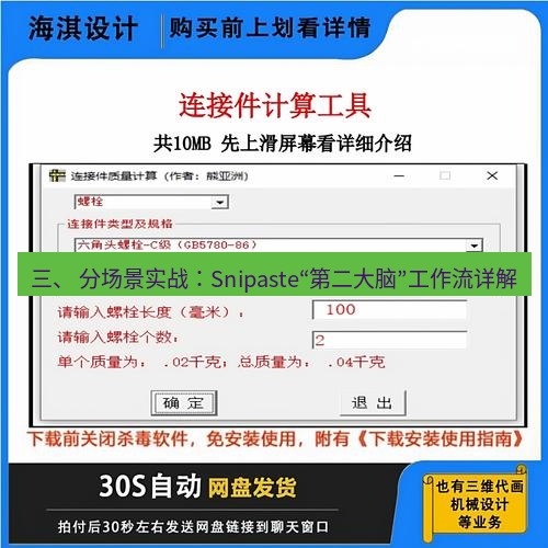 截图工具 三、 分场景实战：Snipaste“第二大脑”工作流详解