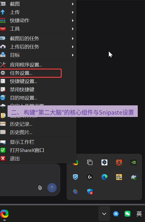 截图工具 二、 构建“第二大脑”的核心组件与Snipaste设置