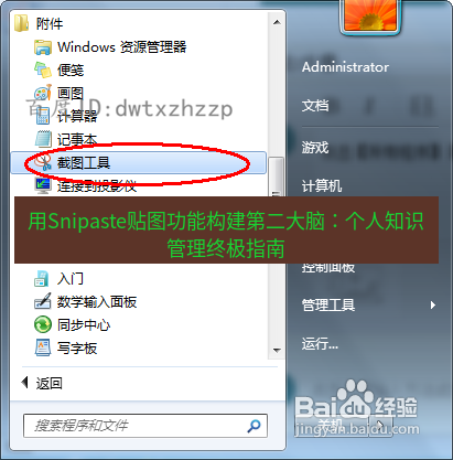 用Snipaste贴图功能构建第二大脑：个人知识管理终极指南