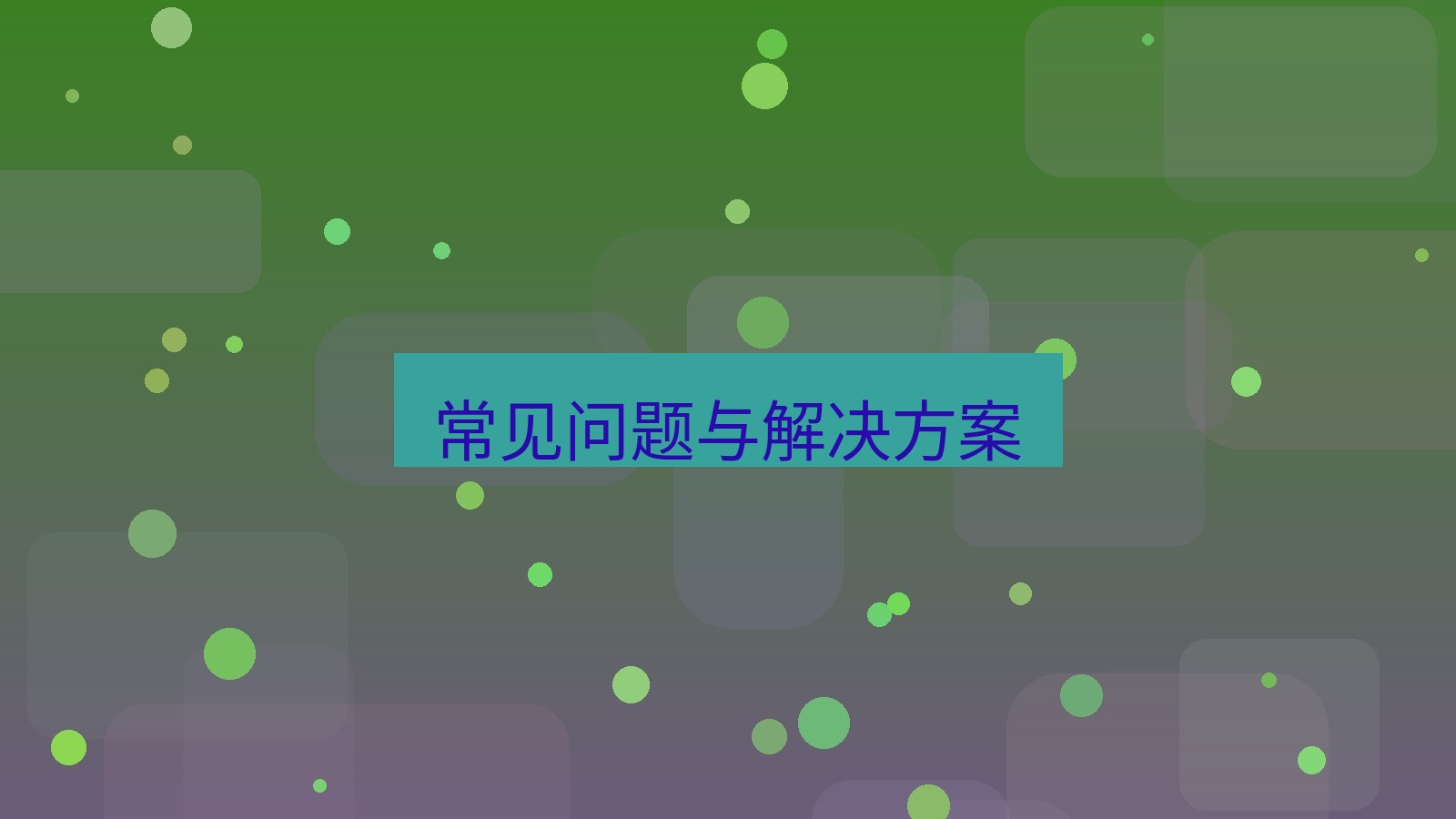 截图软件 常见问题与解决方案