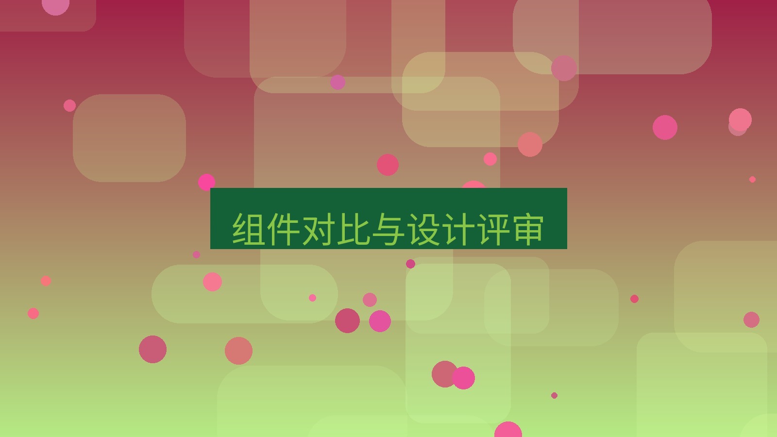 截图软件 组件对比与设计评审