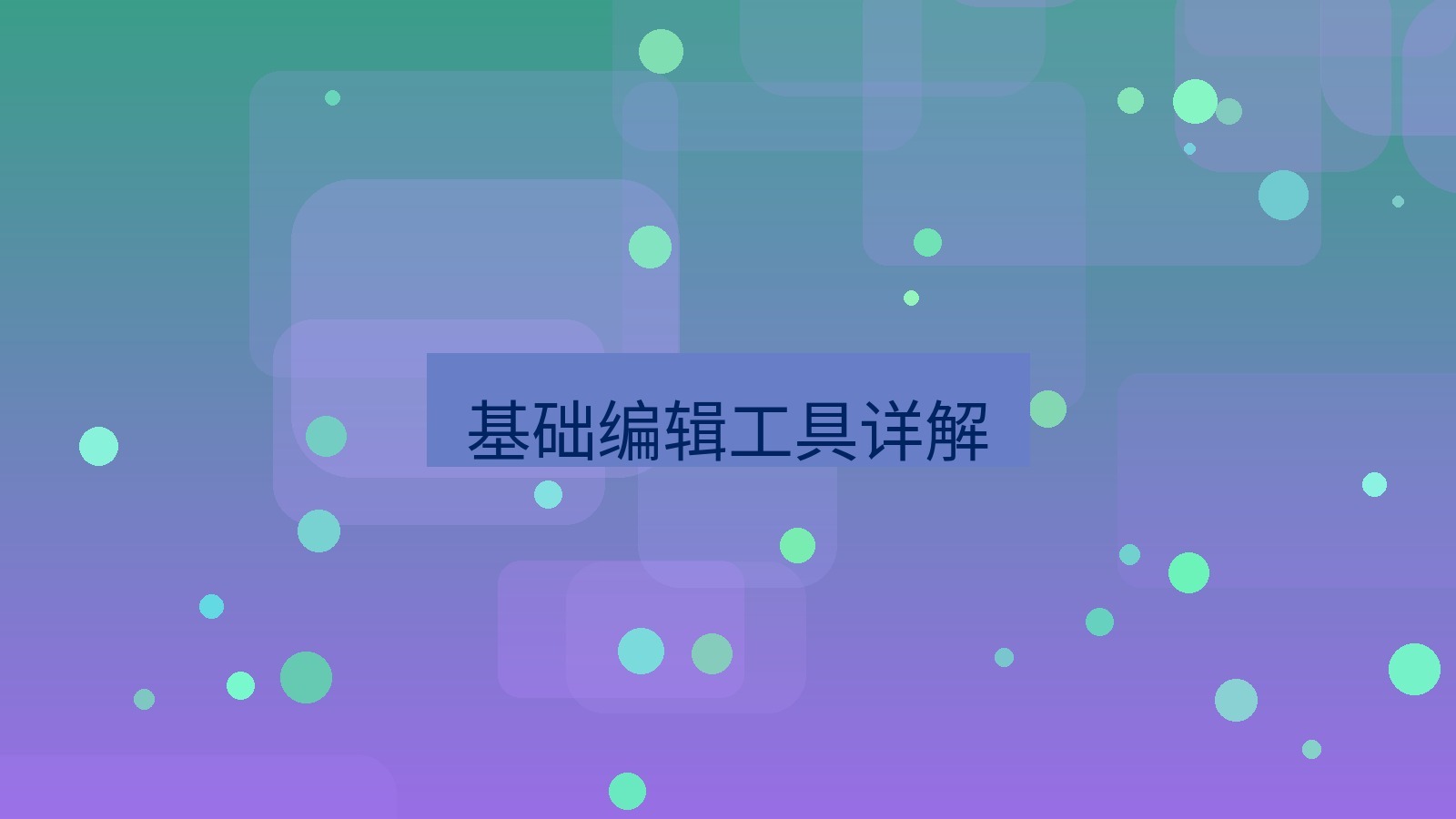 截图软件 基础编辑工具详解