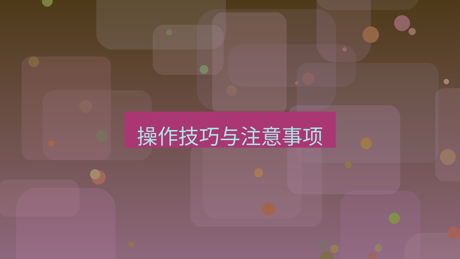 截图软件 操作技巧与注意事项