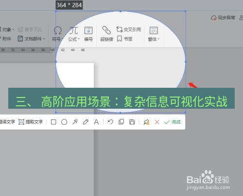 截图工具 三、 高阶应用场景：复杂信息可视化实战