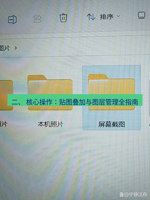 截图工具 二、 核心操作：贴图叠加与图层管理全指南