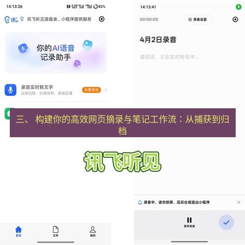 截图工具 三、 构建你的高效网页摘录与笔记工作流：从捕获到归档