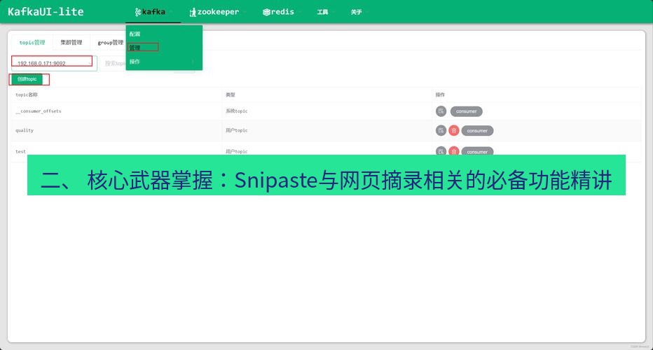 截图工具 二、 核心武器掌握：Snipaste与网页摘录相关的必备功能精讲