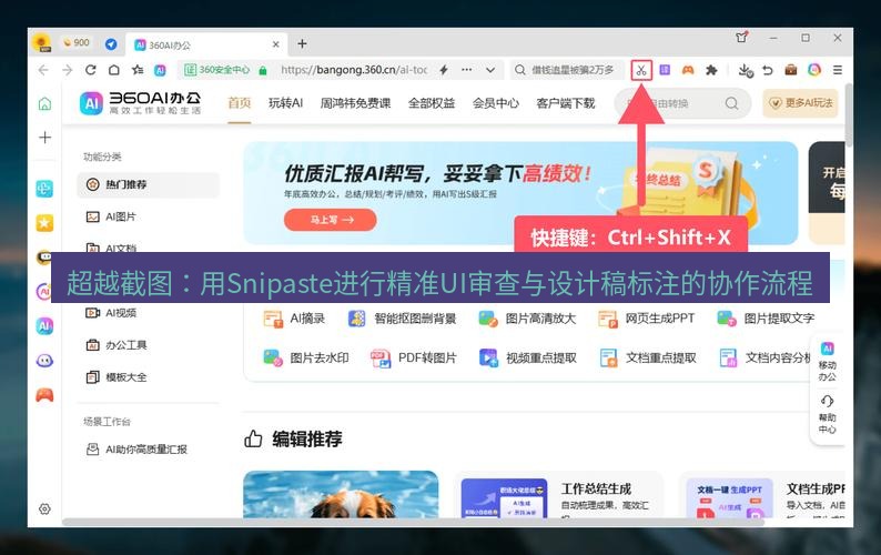 超越截图：用Snipaste进行精准UI审查与设计稿标注的协作流程