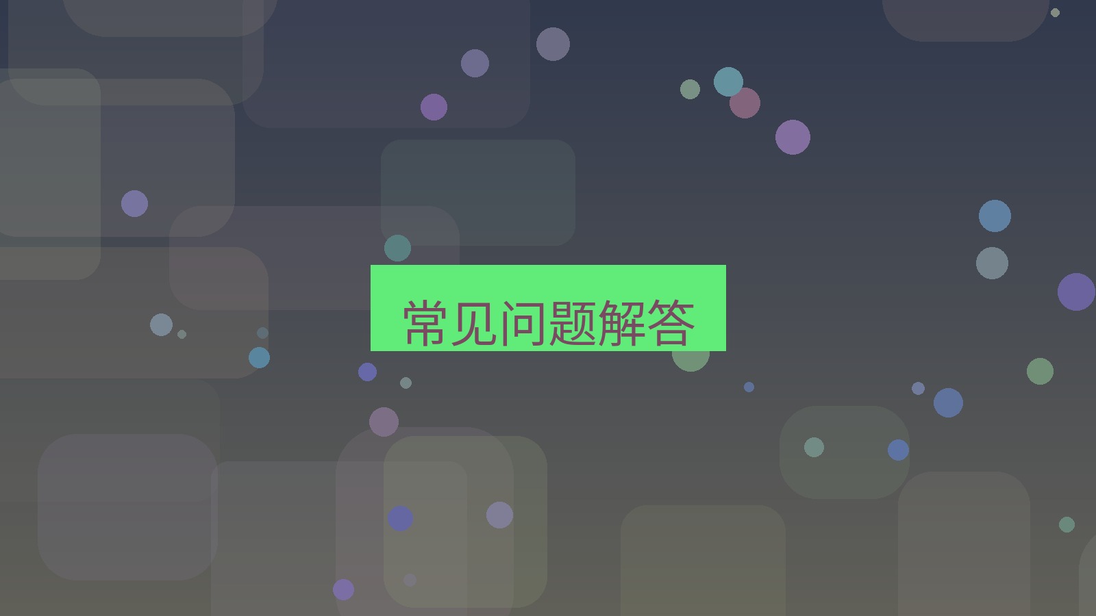 截图软件 常见问题解答