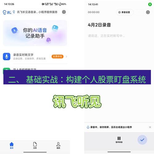 截图工具 二、 基础实战：构建个人股票盯盘系统