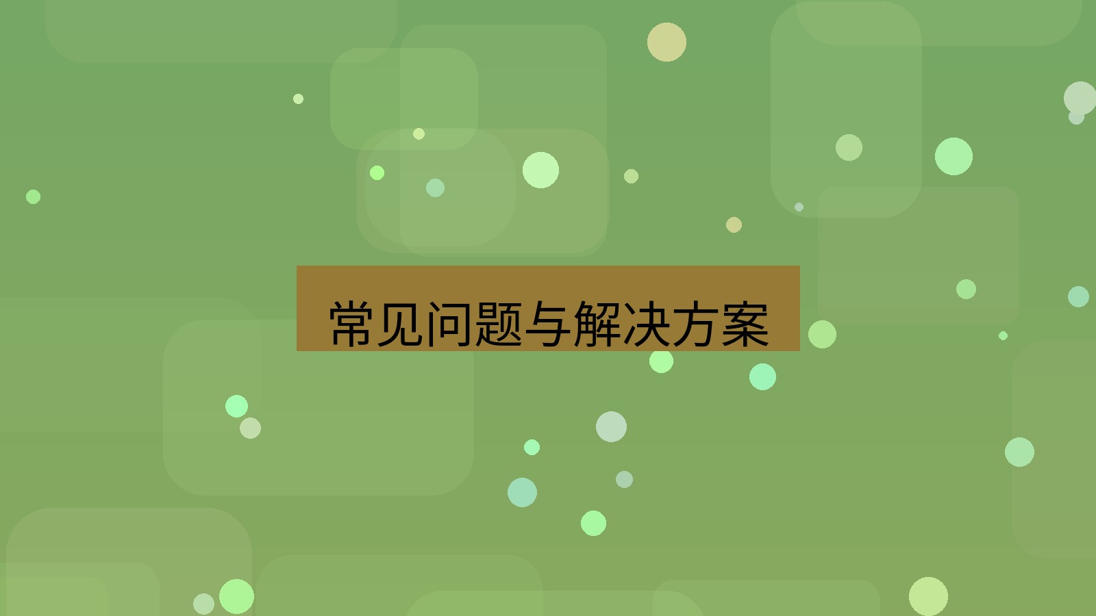 截图软件 常见问题与解决方案