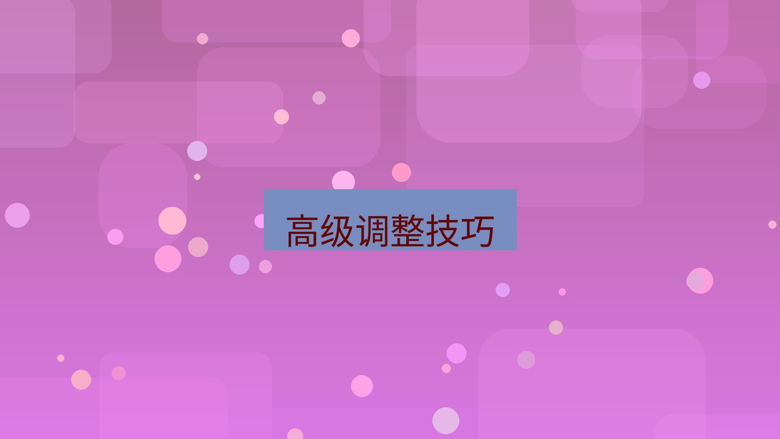 截图软件 高级调整技巧