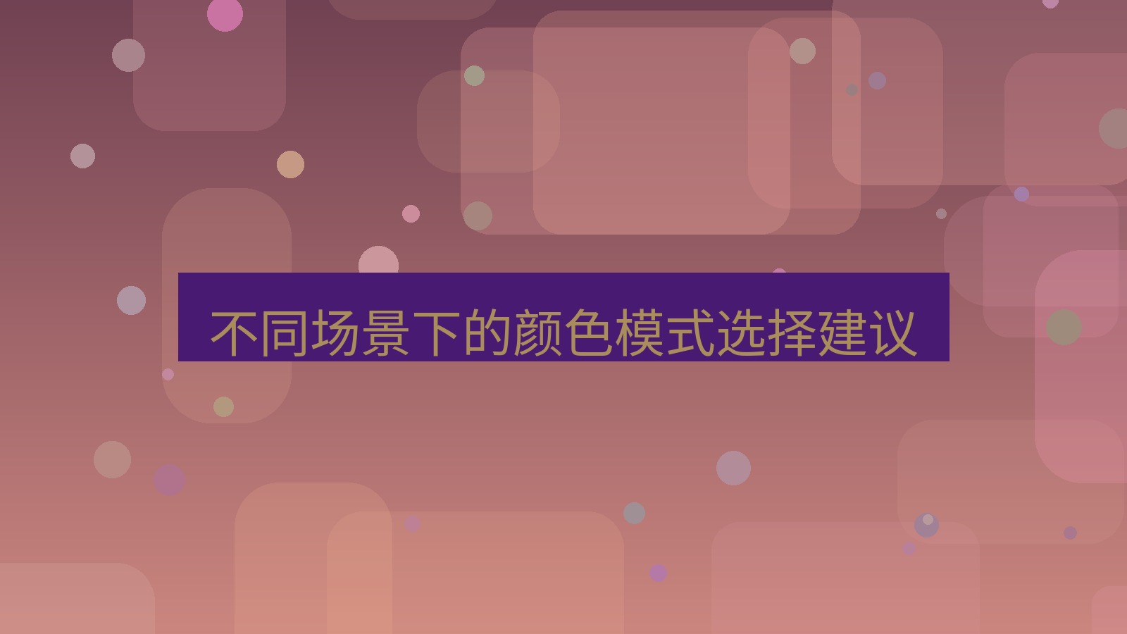 截图软件 不同场景下的颜色模式选择建议