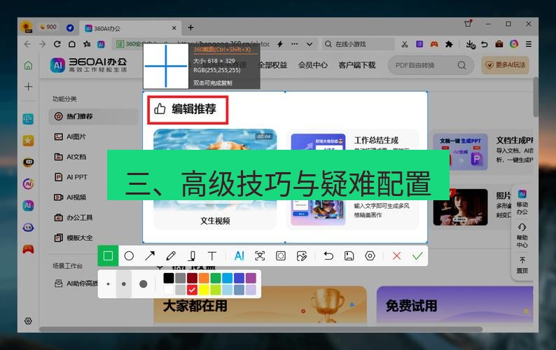 截图工具 三、高级技巧与疑难配置