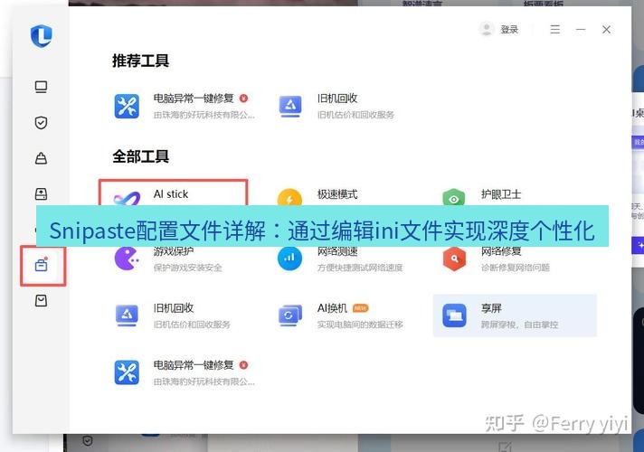 截图工具 Snipaste配置文件详解：通过编辑ini文件实现深度个性化