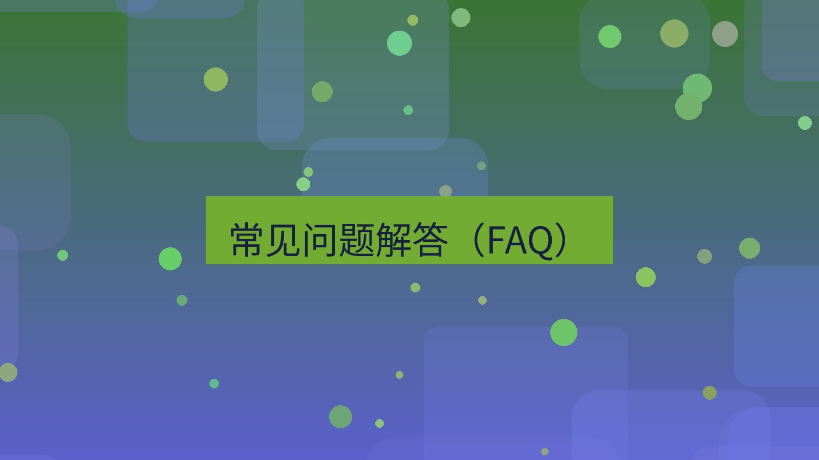 截图软件 常见问题解答（FAQ）