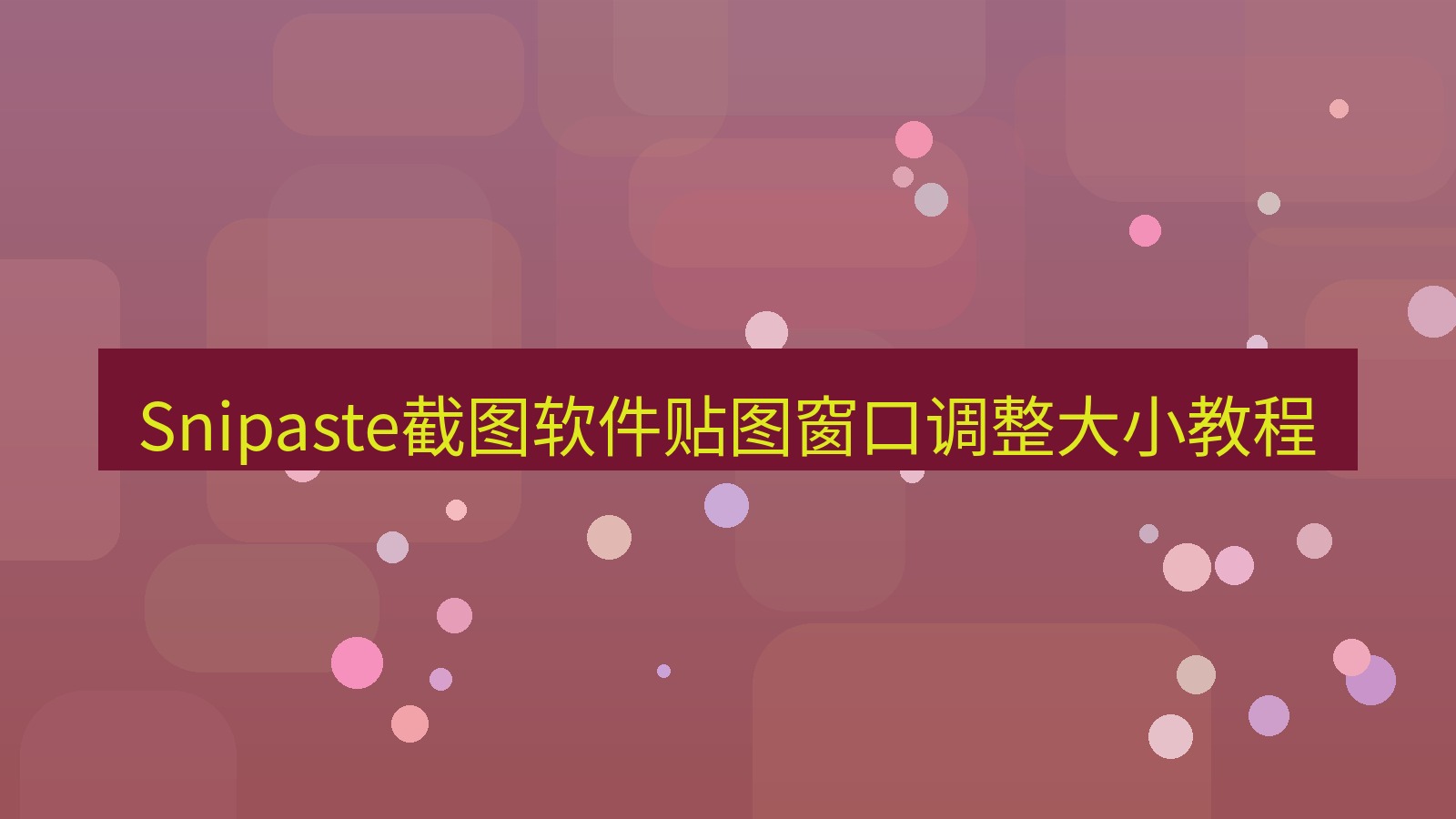 Snipaste截图软件贴图窗口调整大小教程