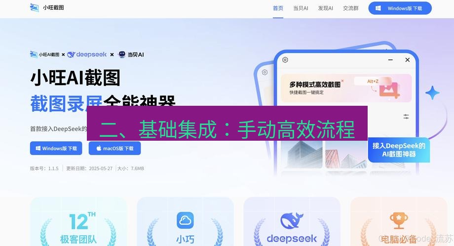 截图工具 二、基础集成：手动高效流程
