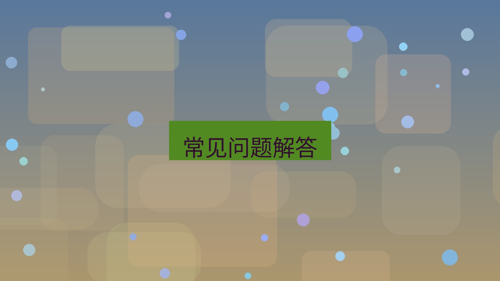 截图软件 常见问题解答