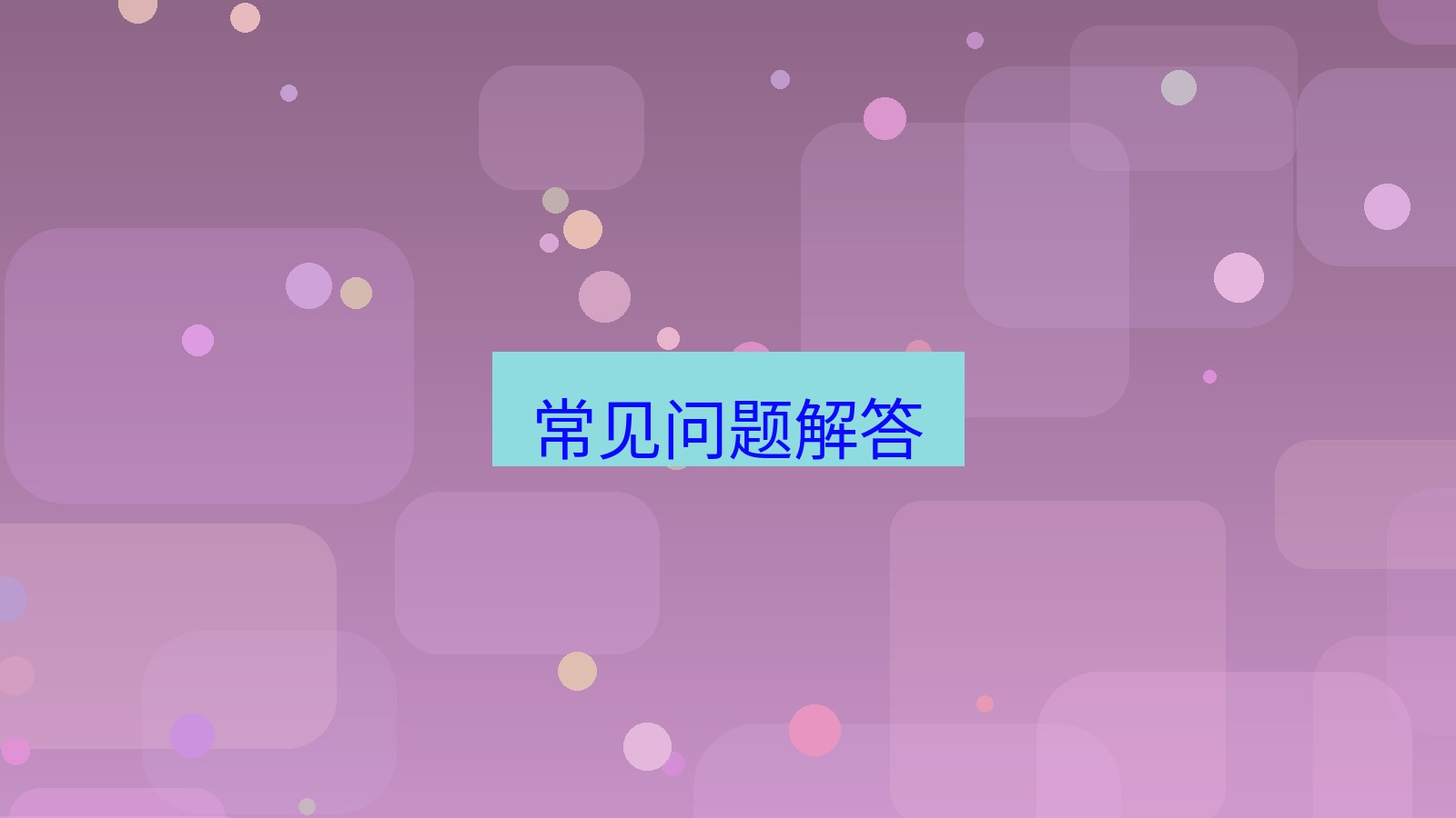 截图软件 常见问题解答