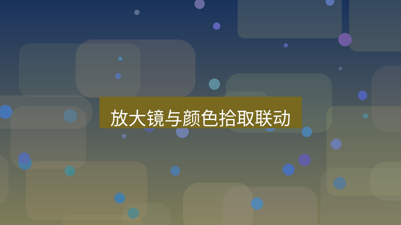 截图软件 放大镜与颜色拾取联动