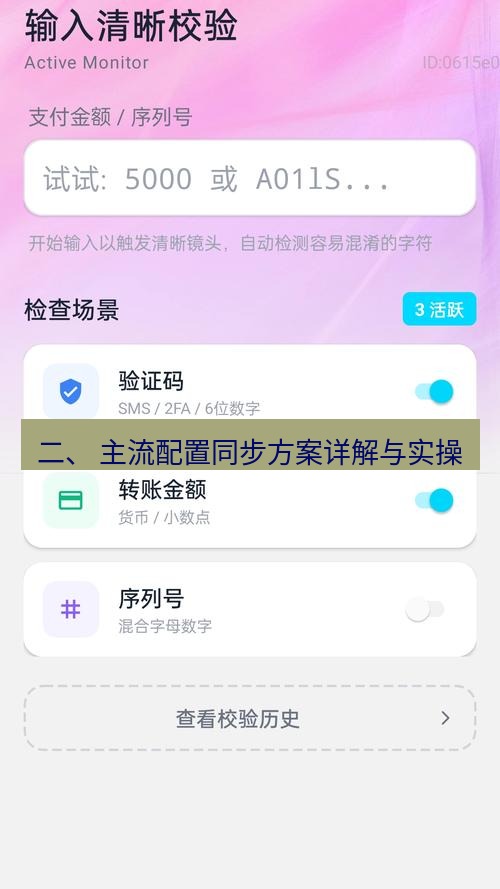 截图工具 二、 主流配置同步方案详解与实操