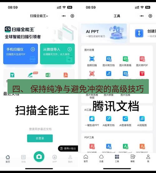 截图工具 四、 保持纯净与避免冲突的高级技巧