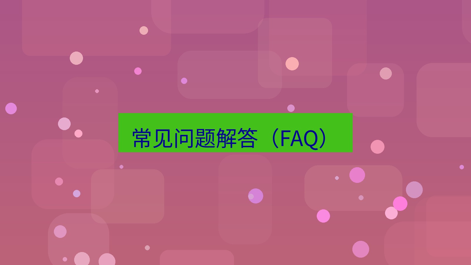 截图软件 常见问题解答（FAQ）