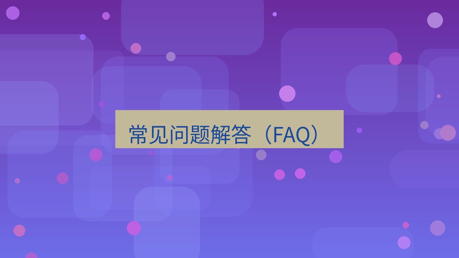 截图软件 常见问题解答（FAQ）