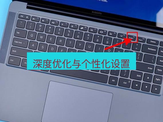 截图工具 深度优化与个性化设置
