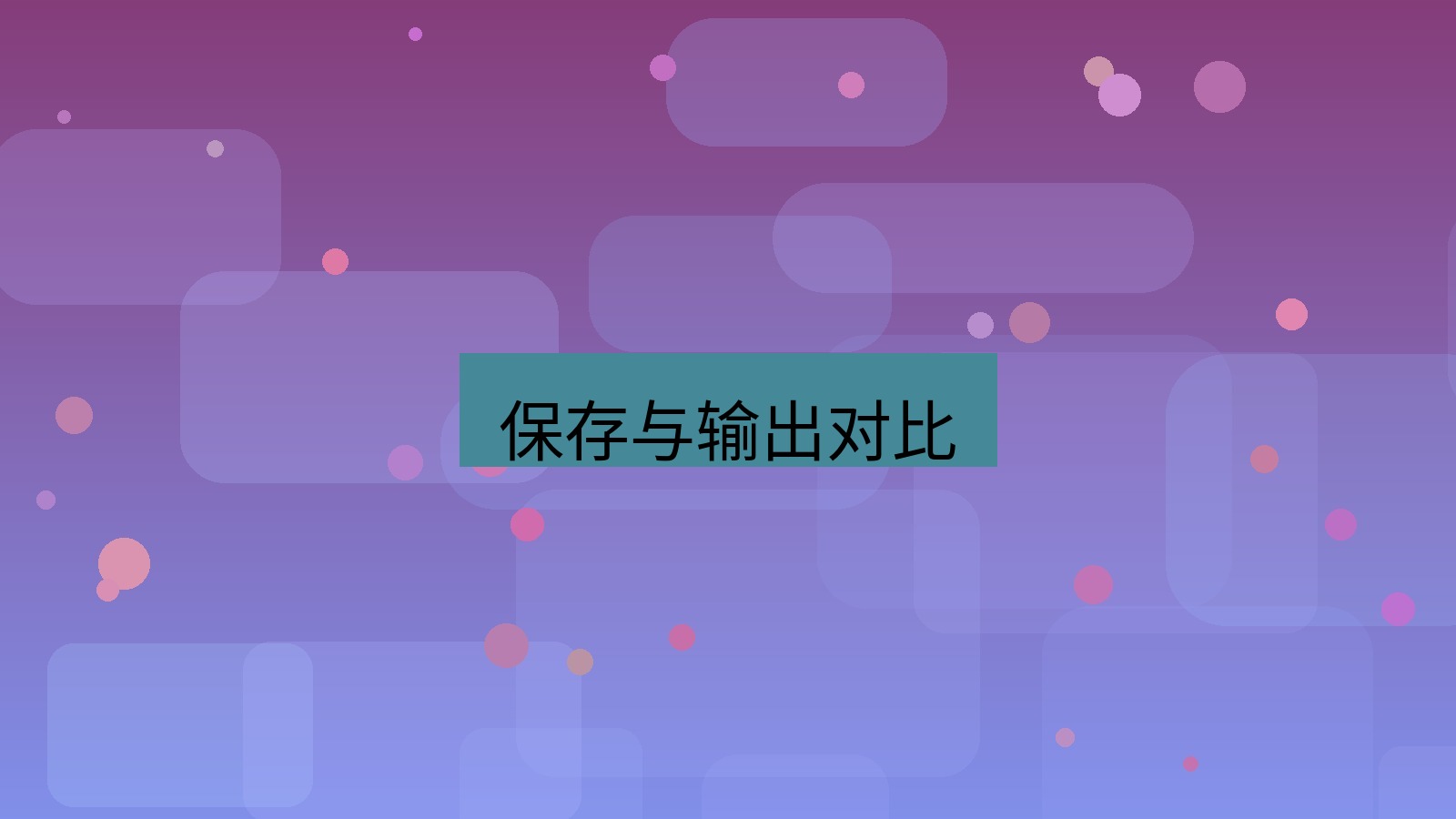 截图软件 保存与输出对比