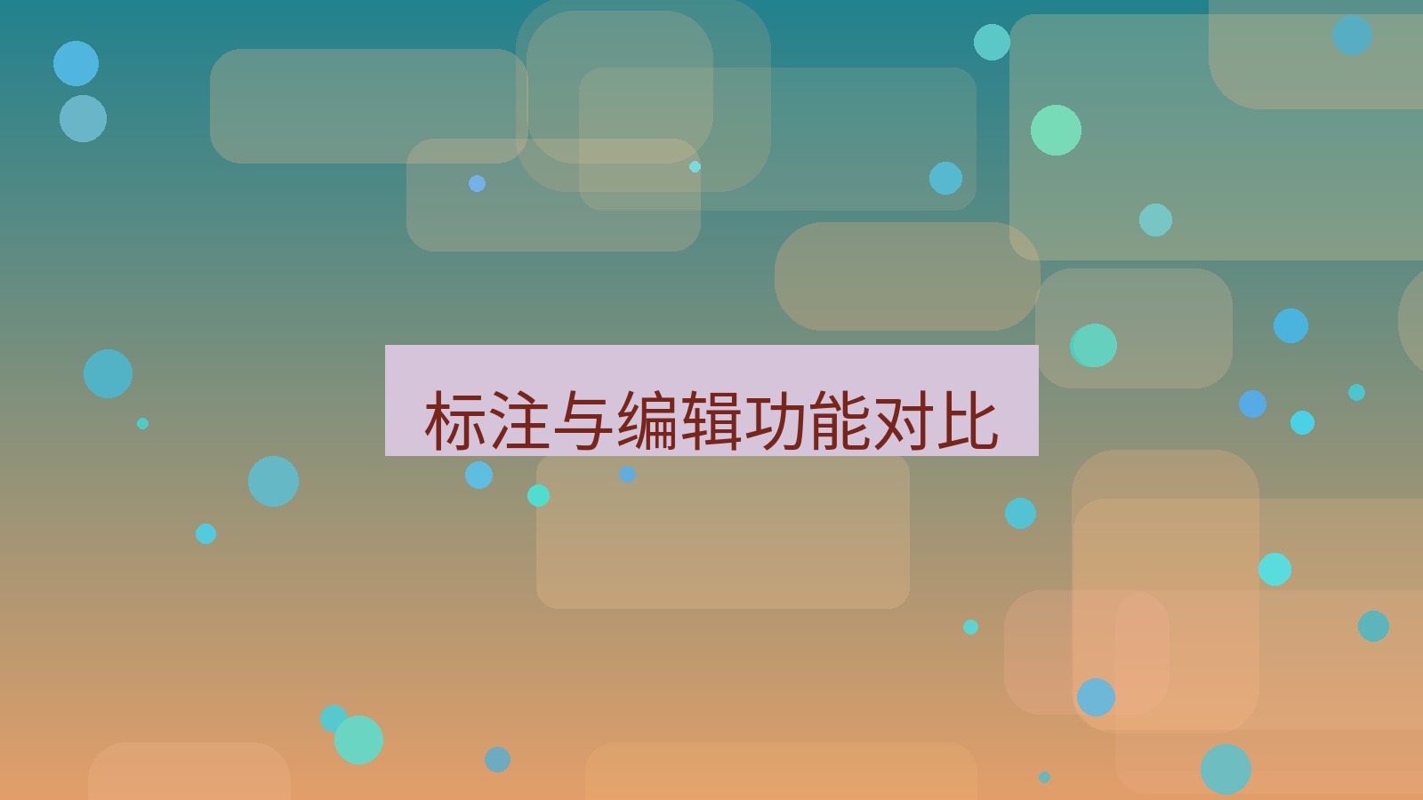 截图软件 标注与编辑功能对比