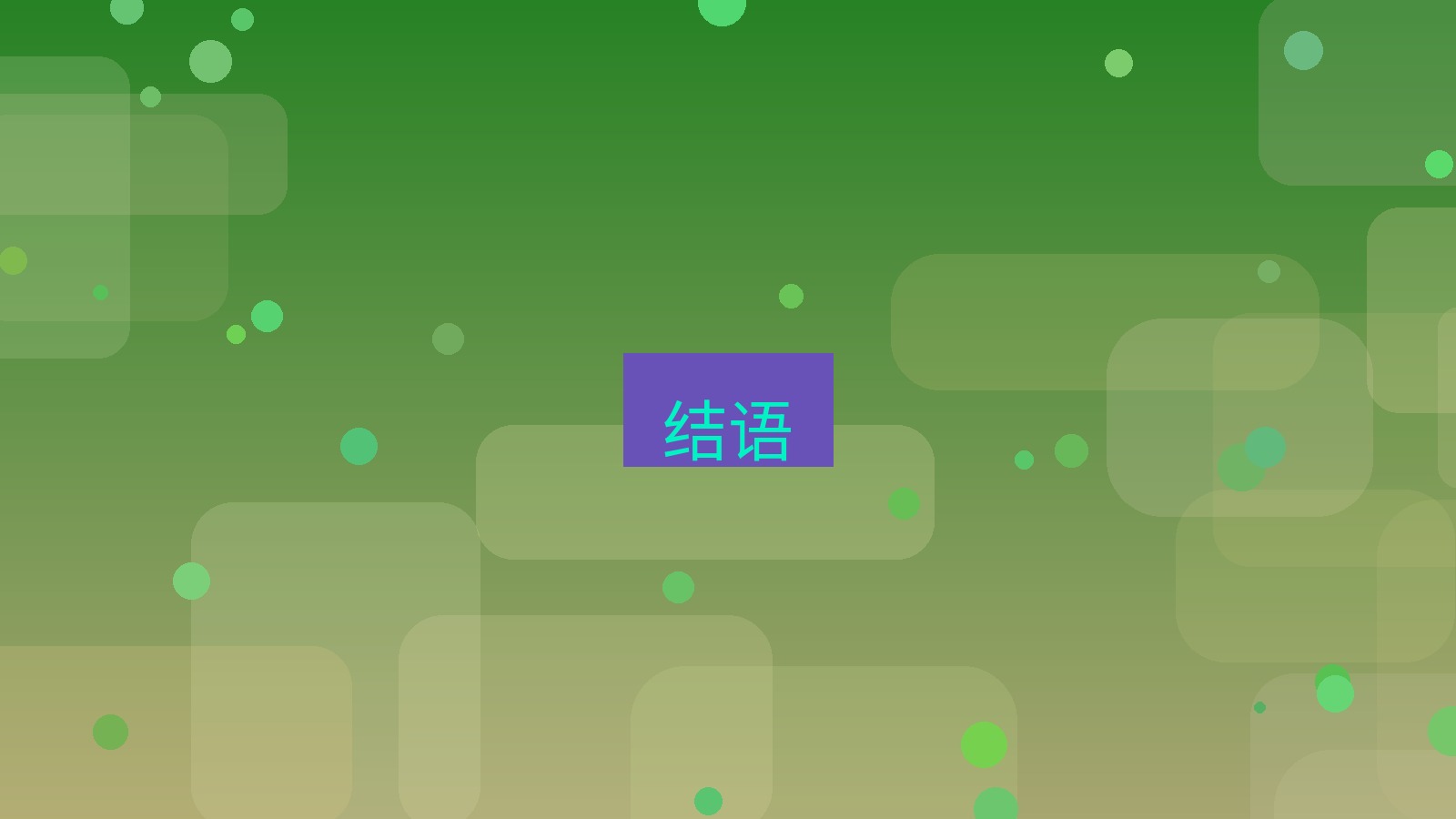 截图软件 结语