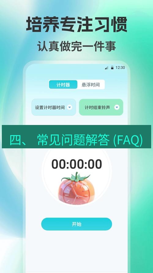 截图工具 四、 常见问题解答 (FAQ)