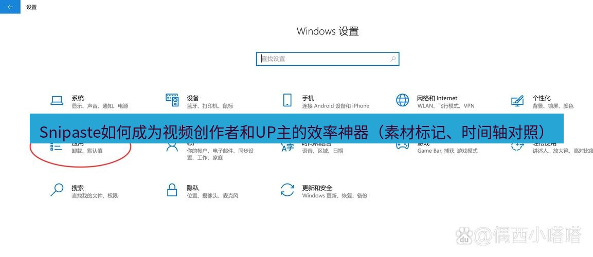 截图工具 Snipaste如何成为视频创作者和UP主的效率神器（素材标记、时间轴对照）
