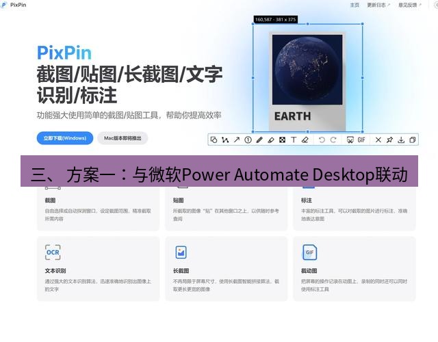 截图工具 三、 方案一：与微软Power Automate Desktop联动