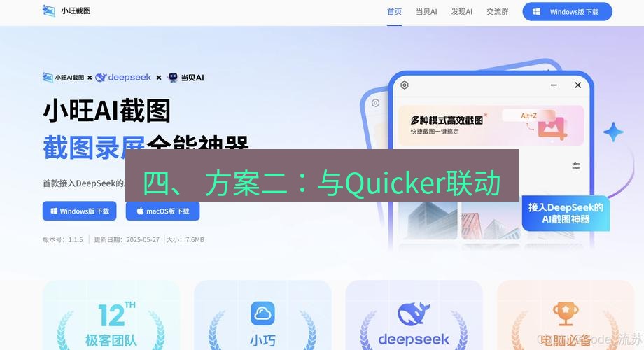 截图工具 四、 方案二：与Quicker联动