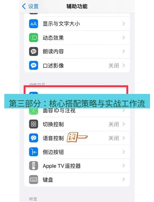截图工具 第三部分：核心搭配策略与实战工作流