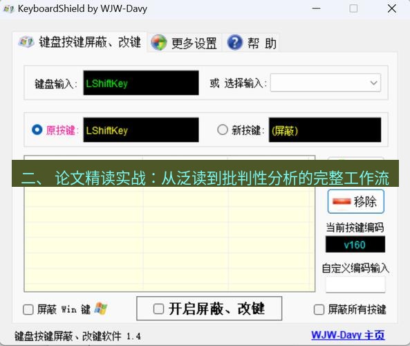 截图工具 二、 论文精读实战：从泛读到批判性分析的完整工作流