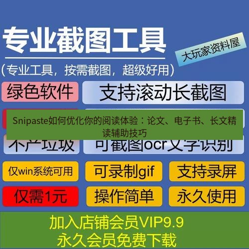截图工具 Snipaste如何优化你的阅读体验：论文、电子书、长文精读辅助技巧