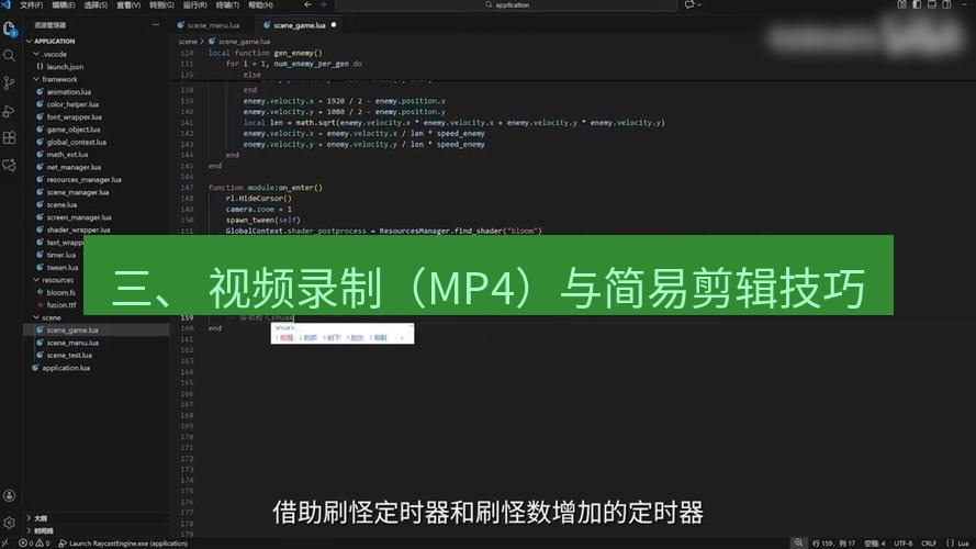 截图工具 三、 视频录制（MP4）与简易剪辑技巧
