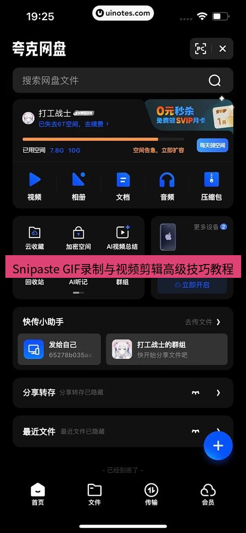 Snipaste GIF录制与视频剪辑高级技巧教程