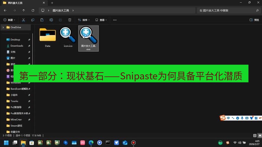 截图工具 第一部分：现状基石——Snipaste为何具备平台化潜质