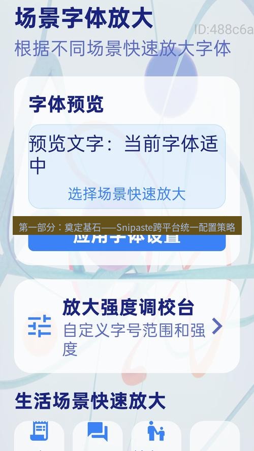 截图工具 第一部分：奠定基石——Snipaste跨平台统一配置策略