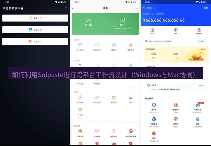 如何利用Snipaste进行跨平台工作流设计（Windows与Mac协同）