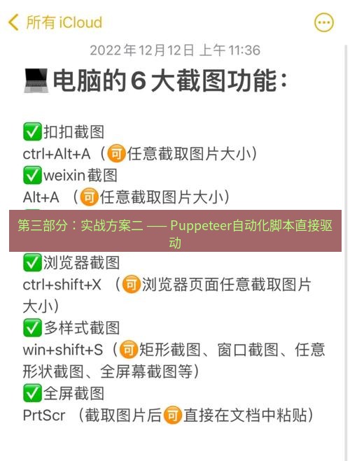 截图工具 第三部分：实战方案二 —— Puppeteer自动化脚本直接驱动