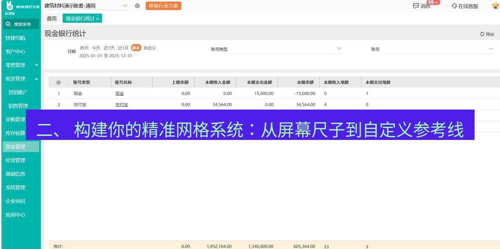 截图工具 二、 构建你的精准网格系统：从屏幕尺子到自定义参考线