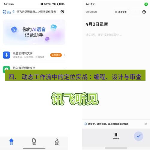 截图工具 四、 动态工作流中的定位实战：编程、设计与审查