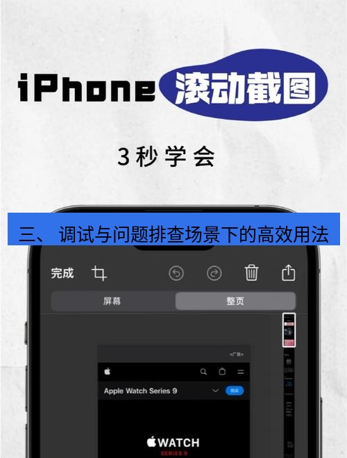 截图工具 三、 调试与问题排查场景下的高效用法